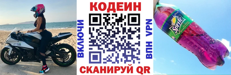 Купить закладки  Острогожск  Кодеин Purple Drank 